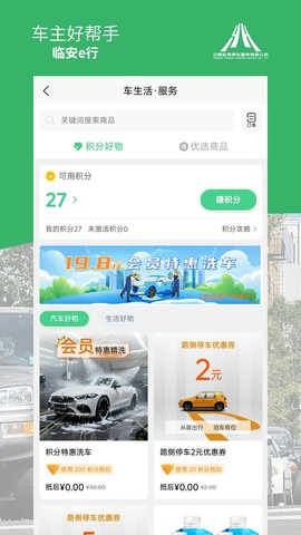 临安E行截图2