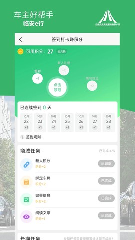 临安E行截图3