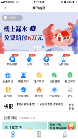 中原智慧社区截图1
