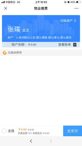 中原智慧社区截图3