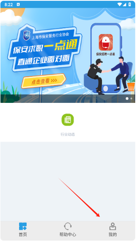 上海智慧保安APP[图2]