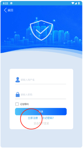 上海智慧保安APP[图4]