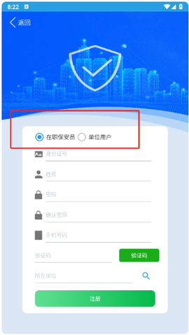 上海智慧保安APP[图5]