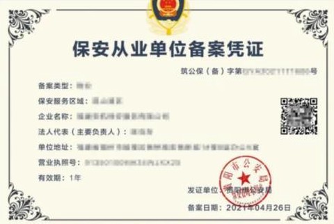 上海智慧保安APP[图7]