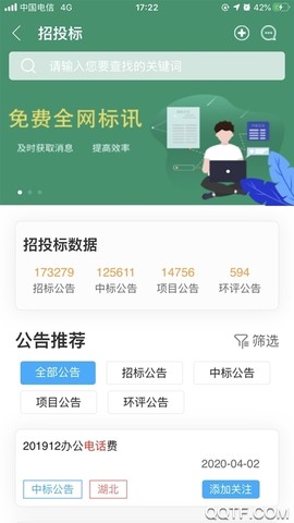 上海智慧保安APP截图2