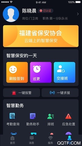 上海智慧保安APP截图3