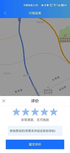 三秦出行截图3