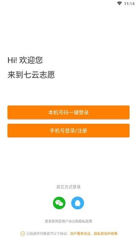 七云志愿截图3