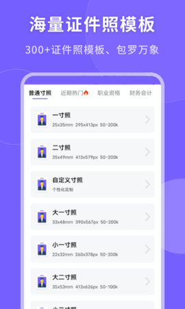 一键生成美颜证件照截图1