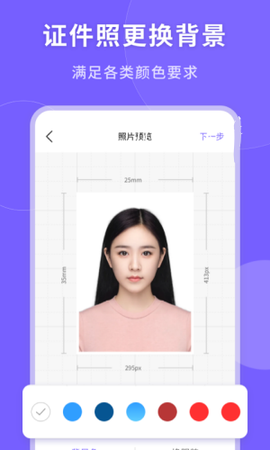 一键生成美颜证件照截图2
