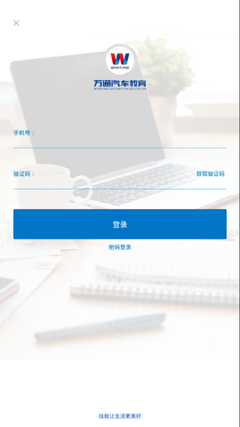 万通云课堂截图2