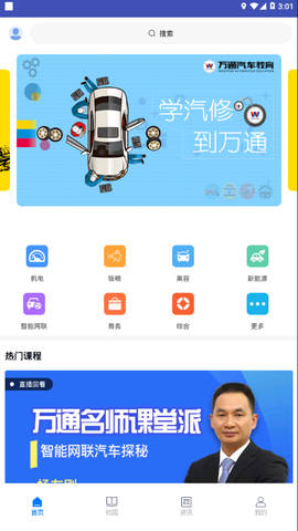 万通云课堂截图3