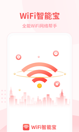 WiFi智能宝[图1]