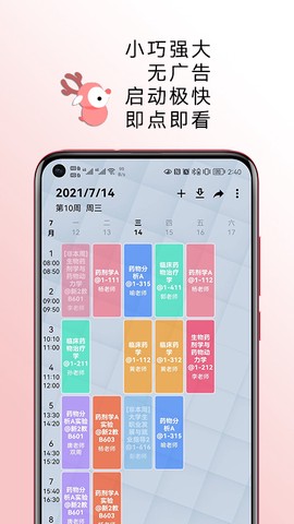 WakeUp课程表截图1