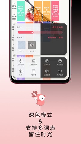 WakeUp课程表截图2