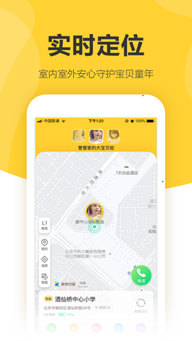 360儿童卫士截图2