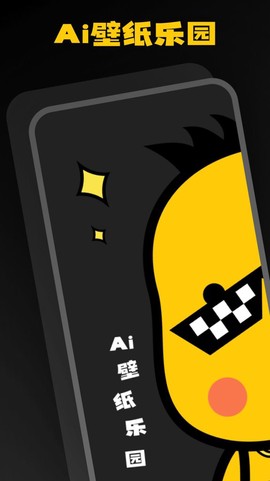 AI壁纸乐园截图2