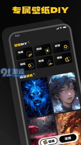 AI壁纸乐园截图3