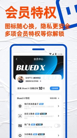 Blued极速版截图3