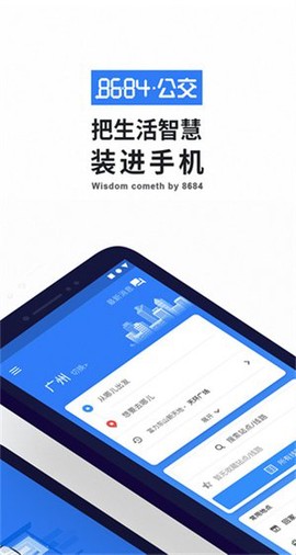 8684实时公交[图1]
