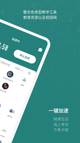长鹅教育加速截图2