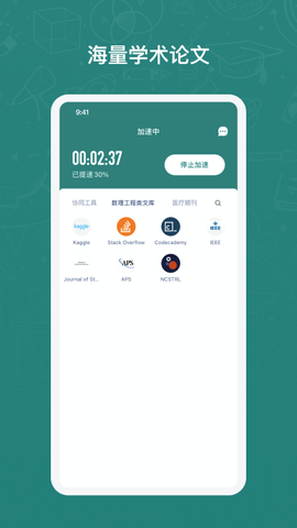 长鹅教育加速截图3
