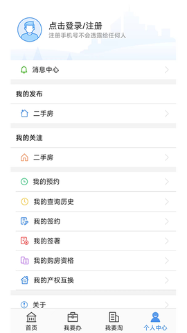 长沙资规不动产截图1