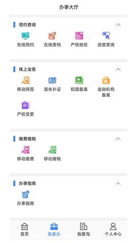 长沙资规不动产截图2