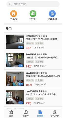 长沙资规不动产截图3