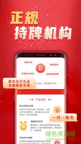 银河期货开户交易截图2