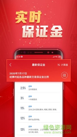 银河期货开户交易截图3