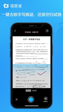 错题星截图2
