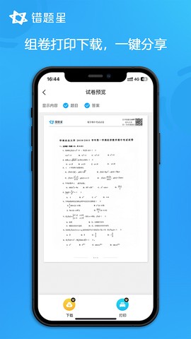 错题星截图3
