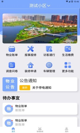 铁建智享截图1