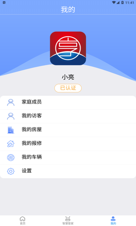 铁建智享截图3