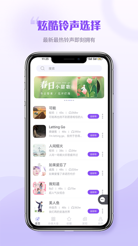 铃声秀秀截图3