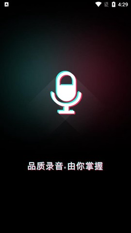 金舟录音截图2