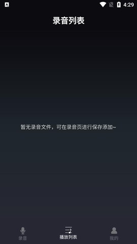 金舟录音截图3