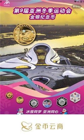 金币云商截图1