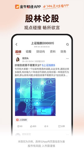 金牛财经截图1
