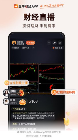 金牛财经截图2