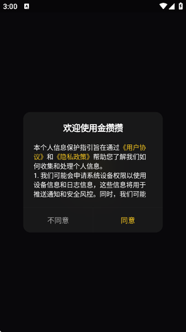 金攒攒截图1