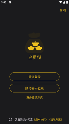 金攒攒截图2