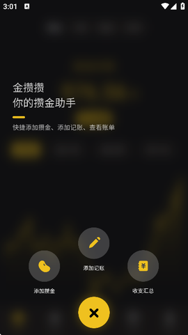 金攒攒截图3