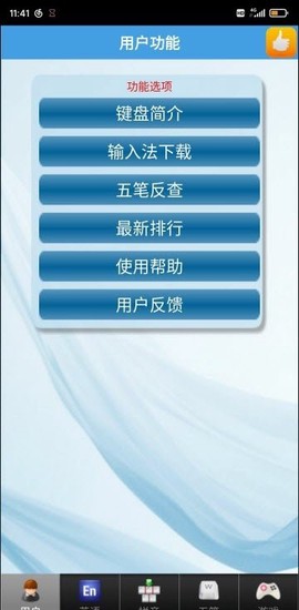 金山打字通截图1