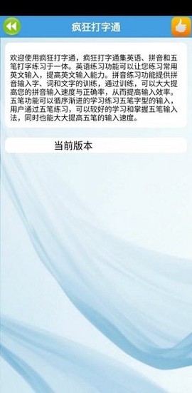 金山打字通截图2
