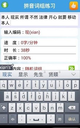 金山打字通截图3