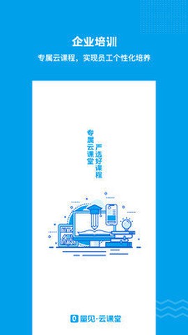 量见云课堂截图1