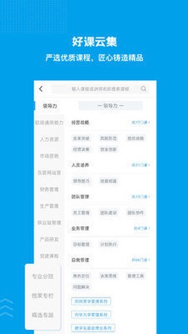 量见云课堂截图3