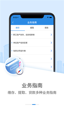 邢台公积金截图2